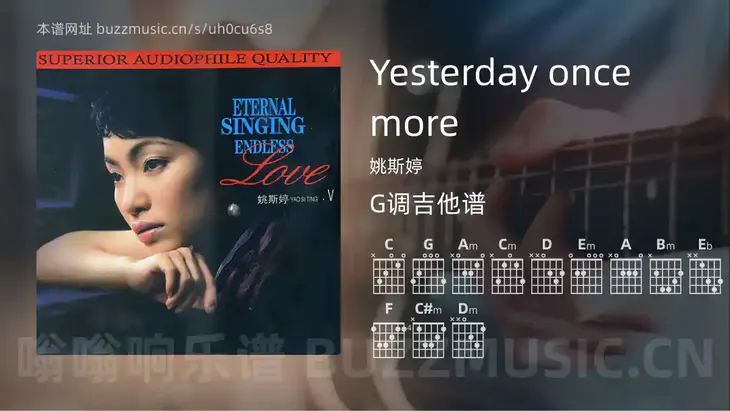 Yesterday once more吉他谱G调 姚斯婷 简单版