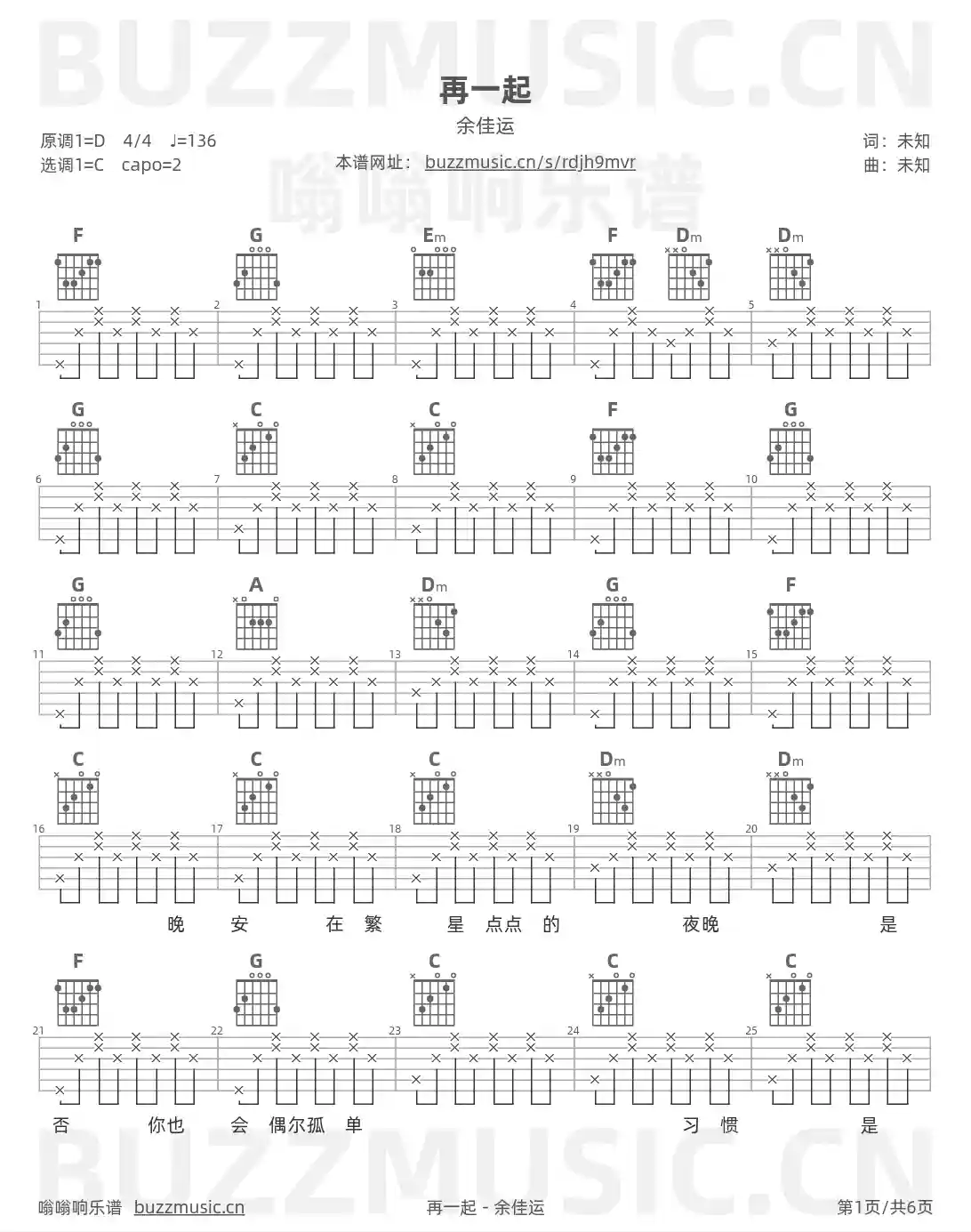 吉他谱第1页