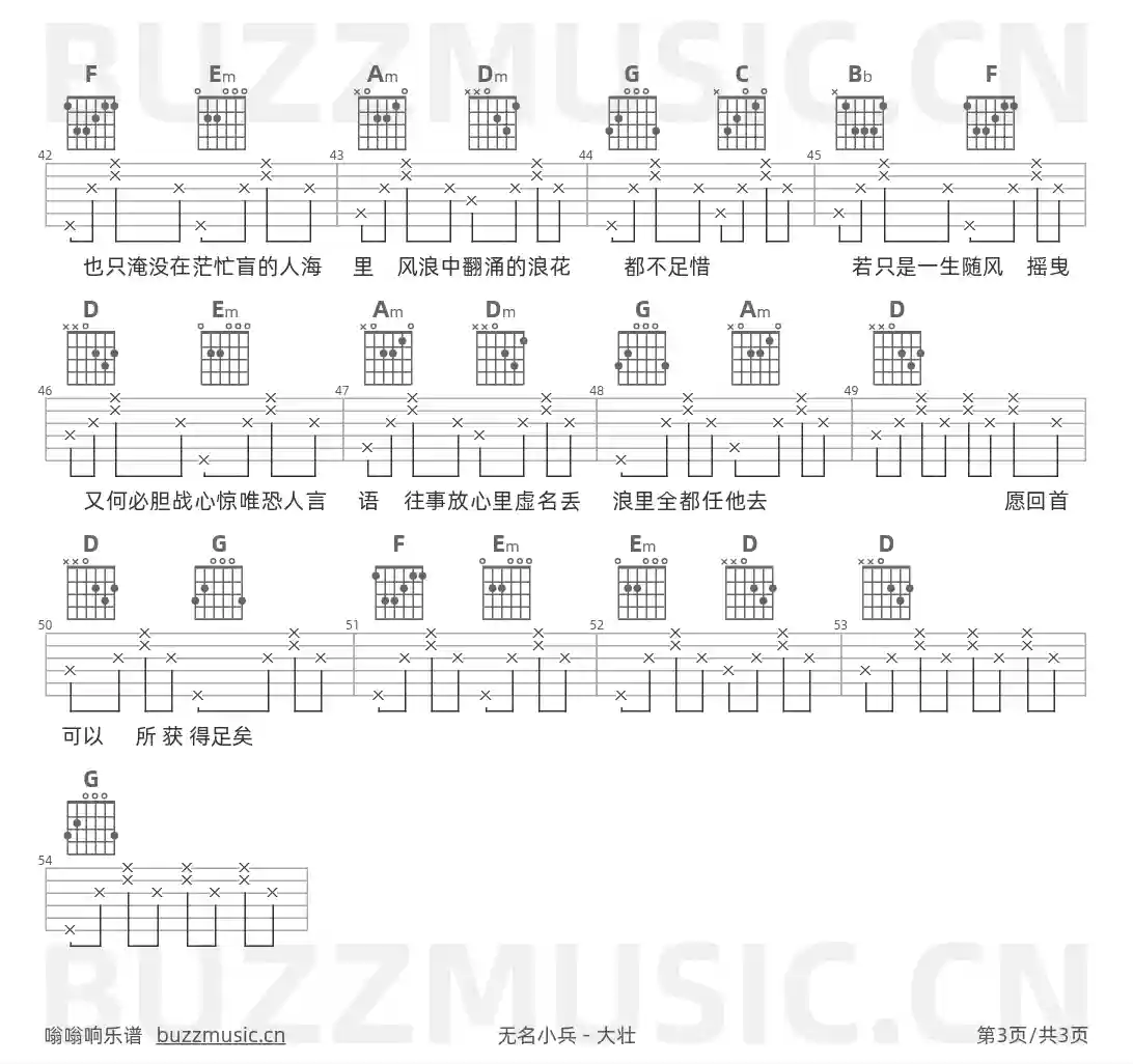 吉他谱第3页
