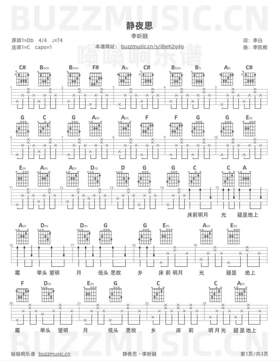 吉他谱第1页