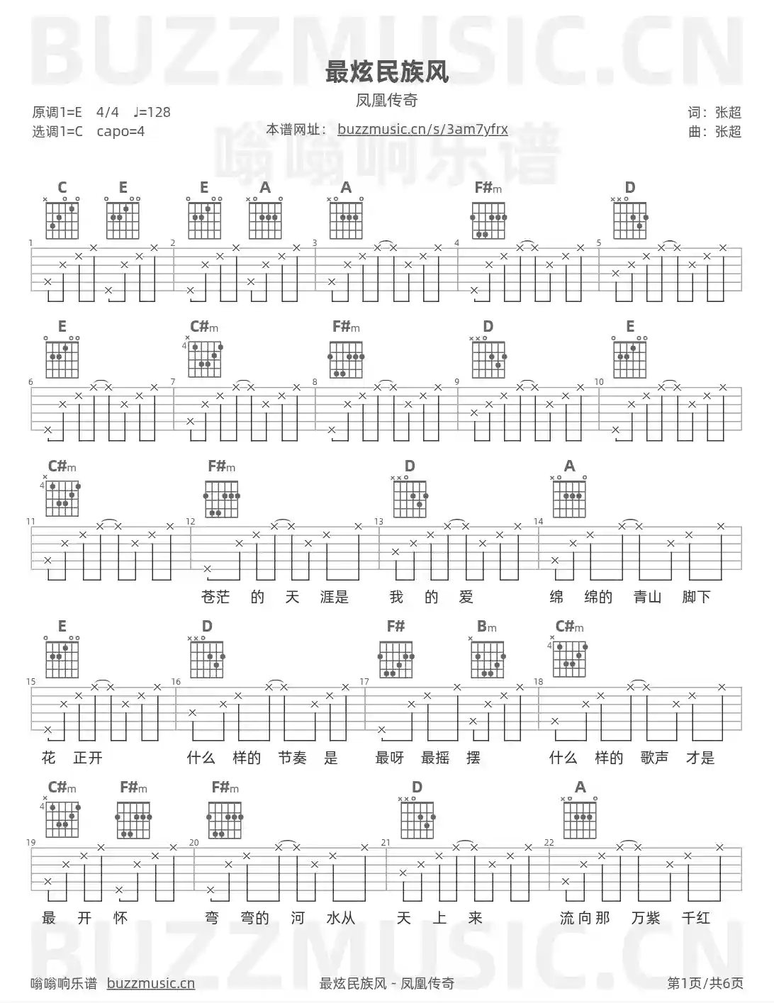 吉他谱第1页