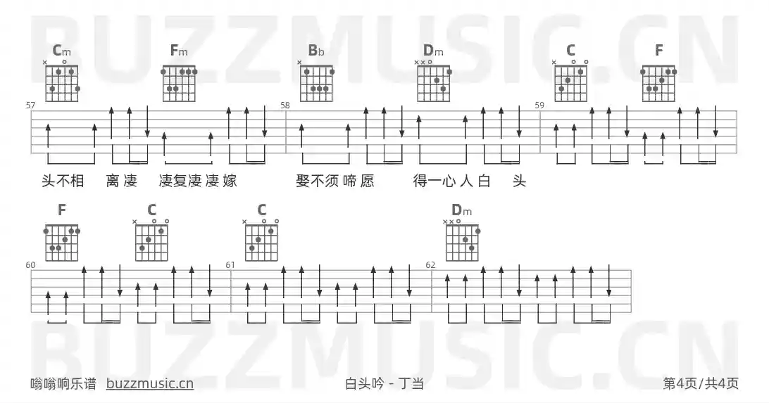 吉他谱第4页