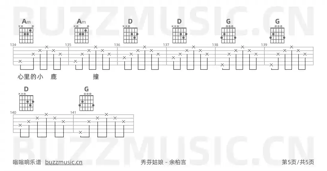吉他谱第5页