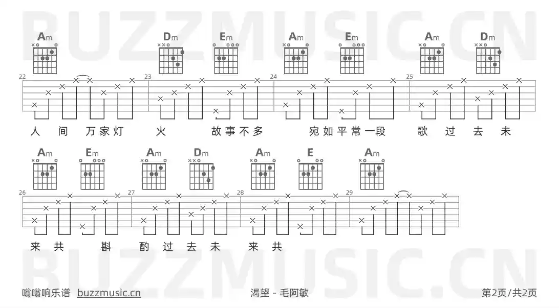 吉他谱第2页