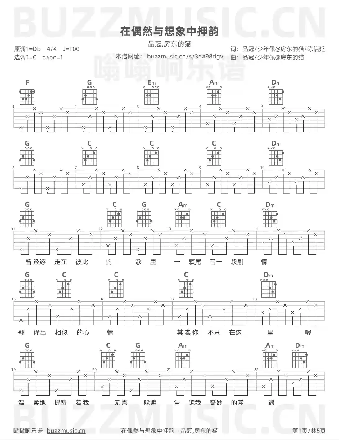 吉他谱第1页