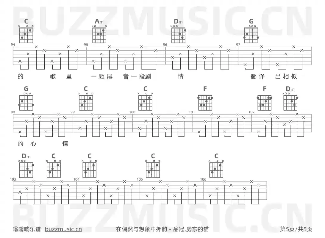 吉他谱第5页