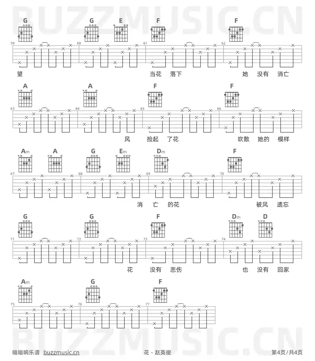 吉他谱第4页
