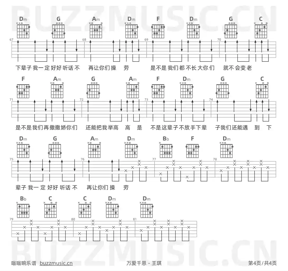 吉他谱第4页