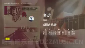 乡恋吉他谱G调 李谷一 简单版