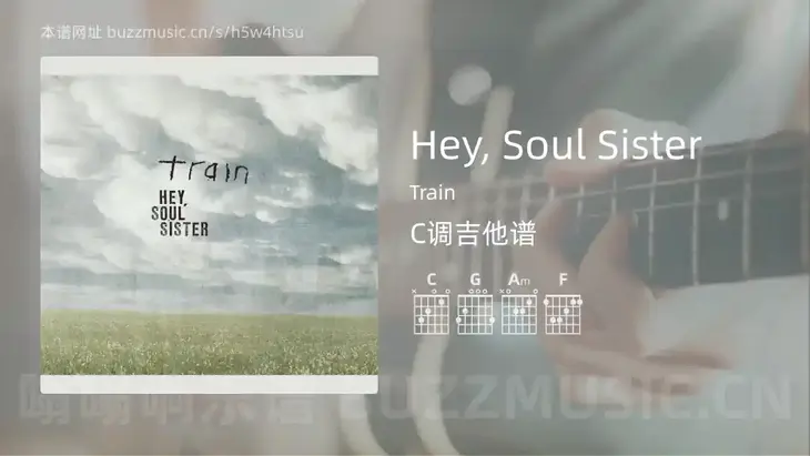 Hey, Soul Sister吉他谱C调 Train 简单版