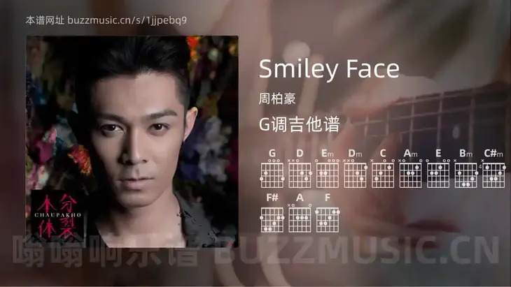 Smiley Face吉他谱G调 周柏豪 简单版