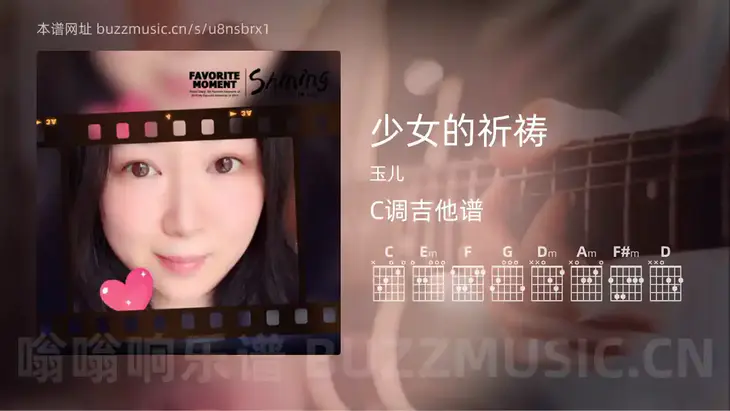 少女的祈祷吉他谱C调 玉儿 简单版