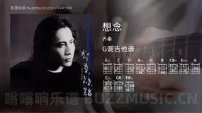 想念吉他谱G调 齐秦 简单版