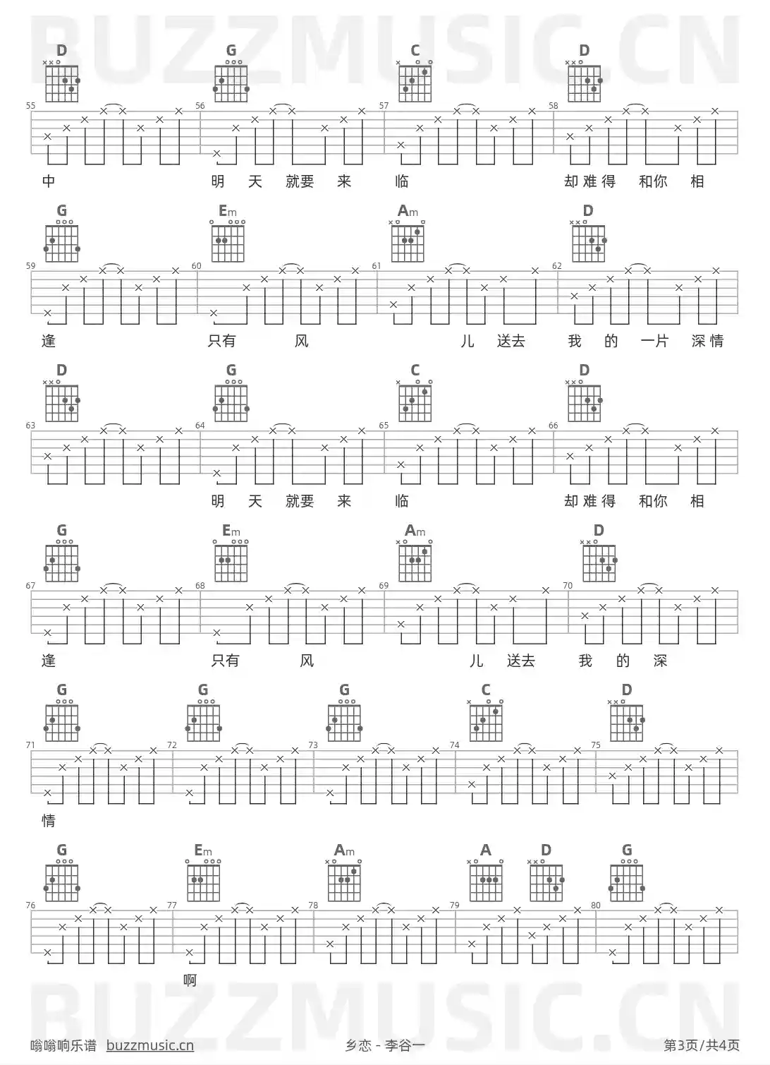 吉他谱第3页