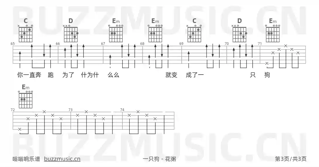 吉他谱第3页