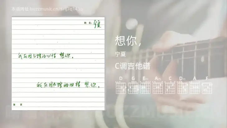 想你，吉他谱C调 宁夏 简单版