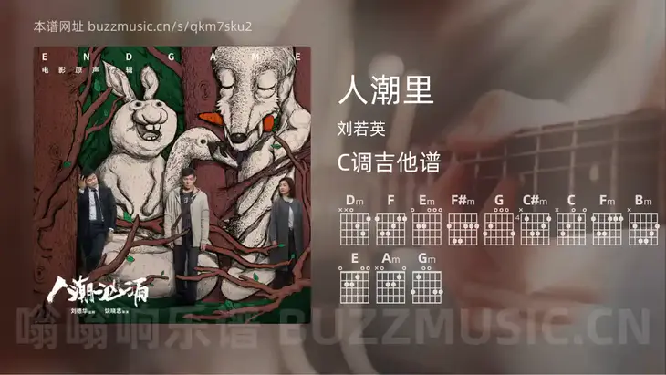 人潮里吉他谱C调 刘若英 简单版