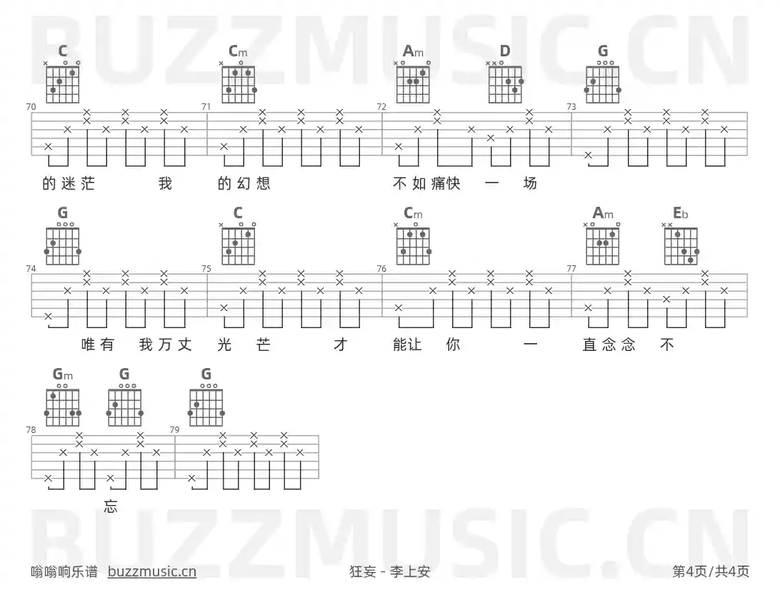 吉他谱第4页