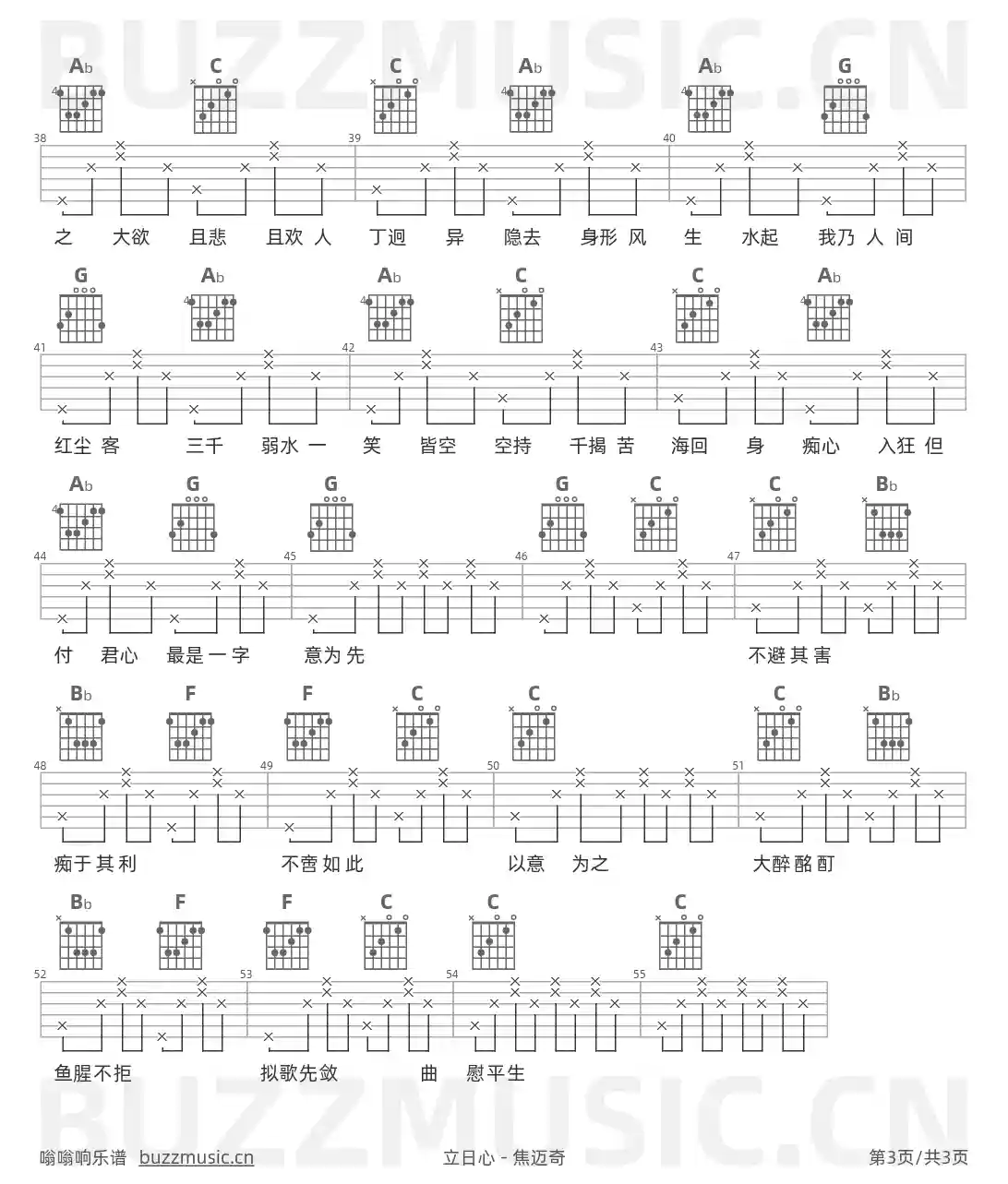 吉他谱第3页