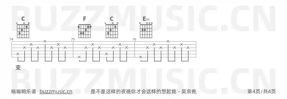 吉他谱第4页