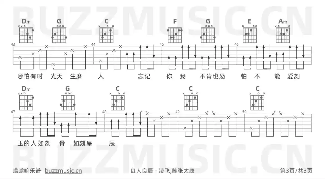 吉他谱第3页