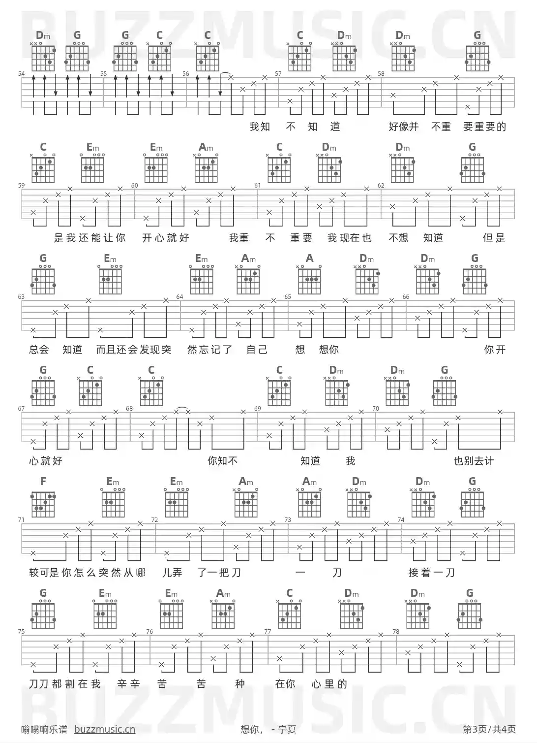 吉他谱第3页