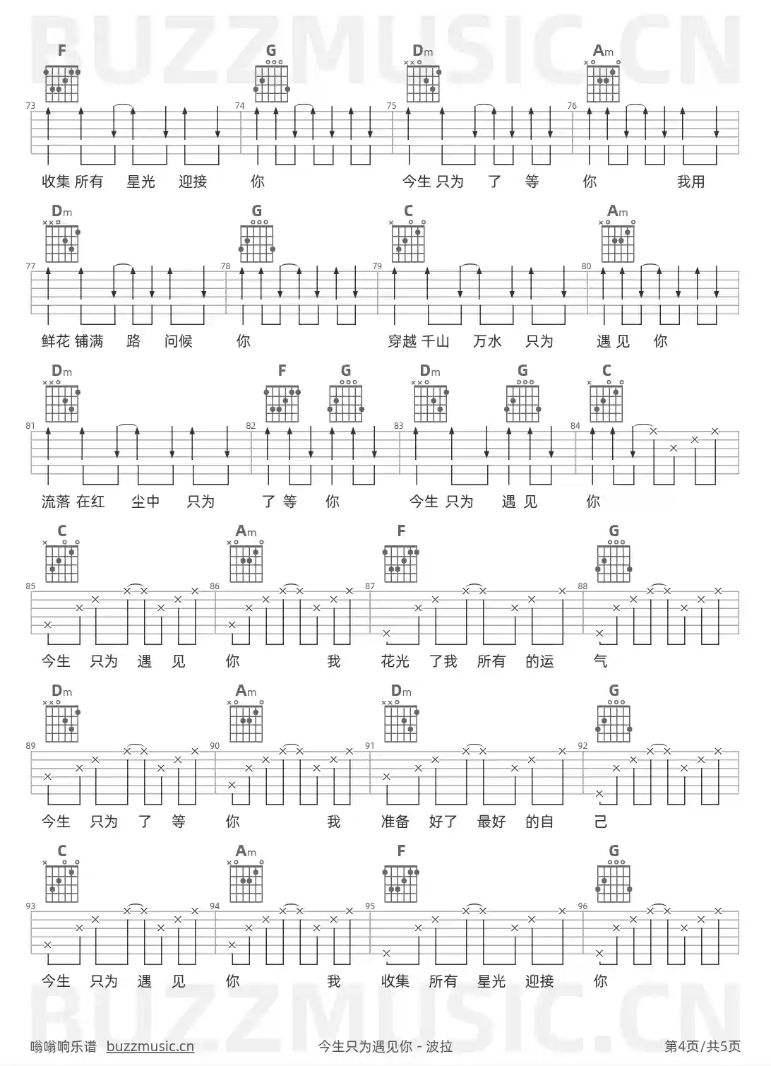 吉他谱第4页