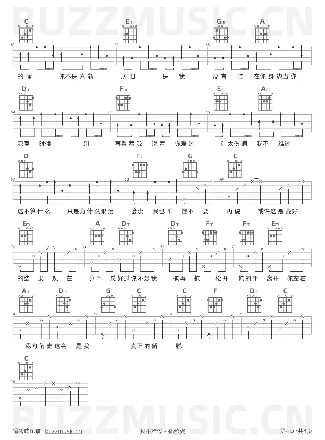 吉他谱第4页