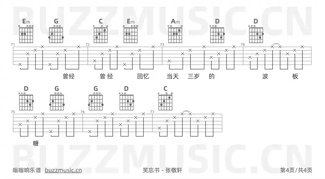 吉他谱第4页