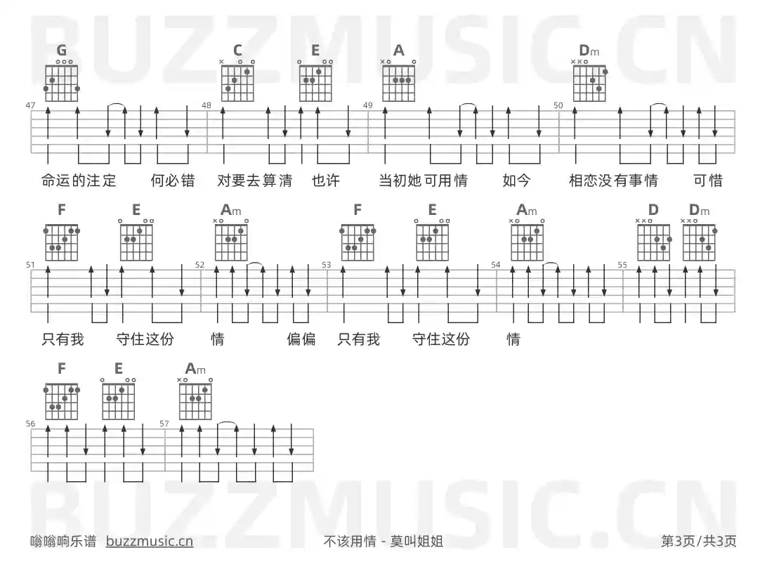 吉他谱第3页