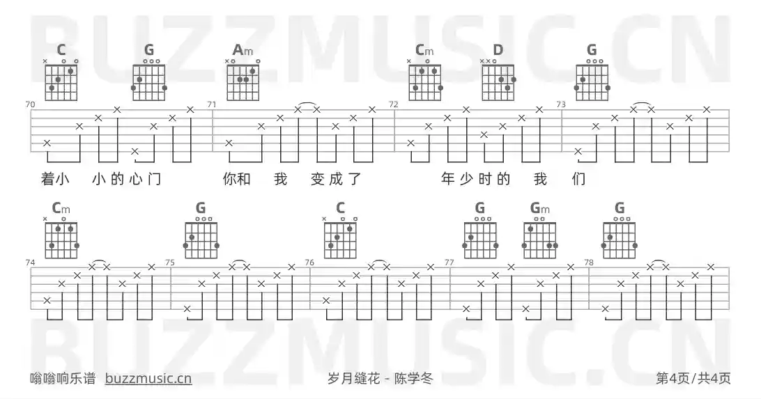 吉他谱第4页
