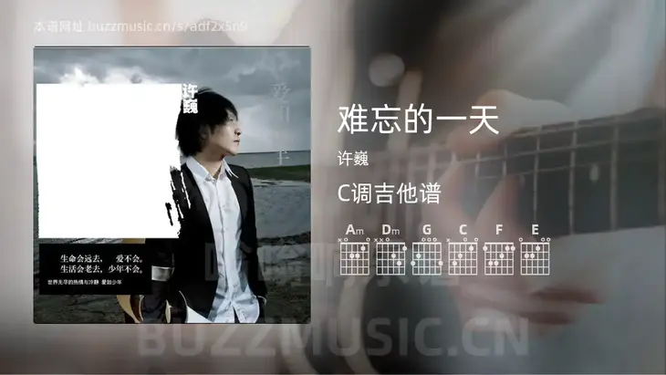 难忘的一天吉他谱C调 许巍 简单版