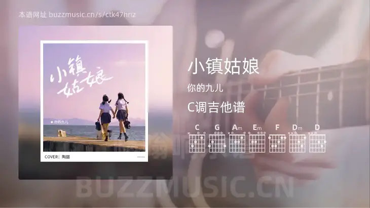 小镇姑娘吉他谱C调 你的九儿 简单版