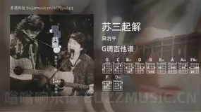 苏三起解吉他谱G调 周治平 简单版
