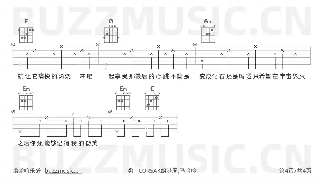 吉他谱第4页