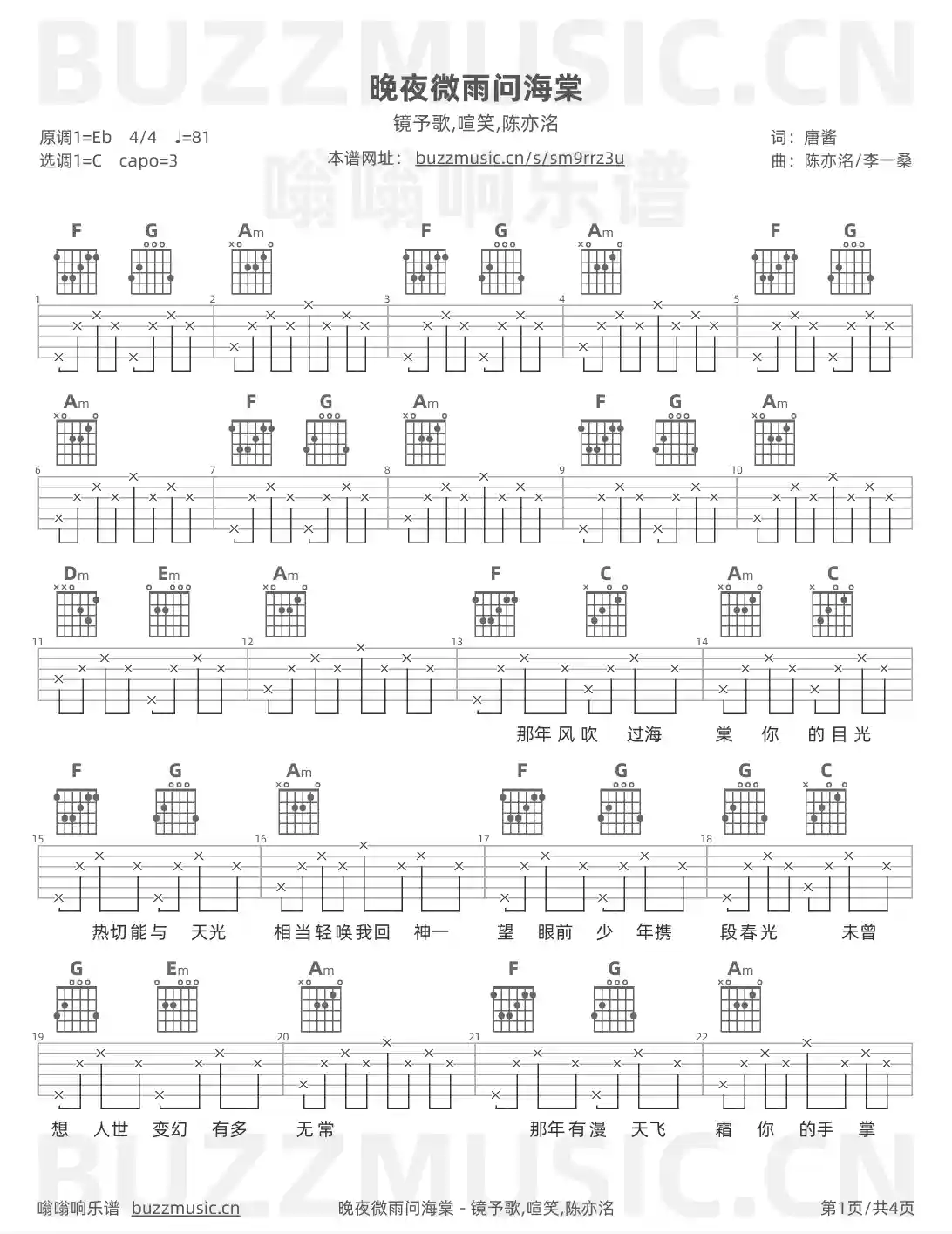 吉他谱第1页