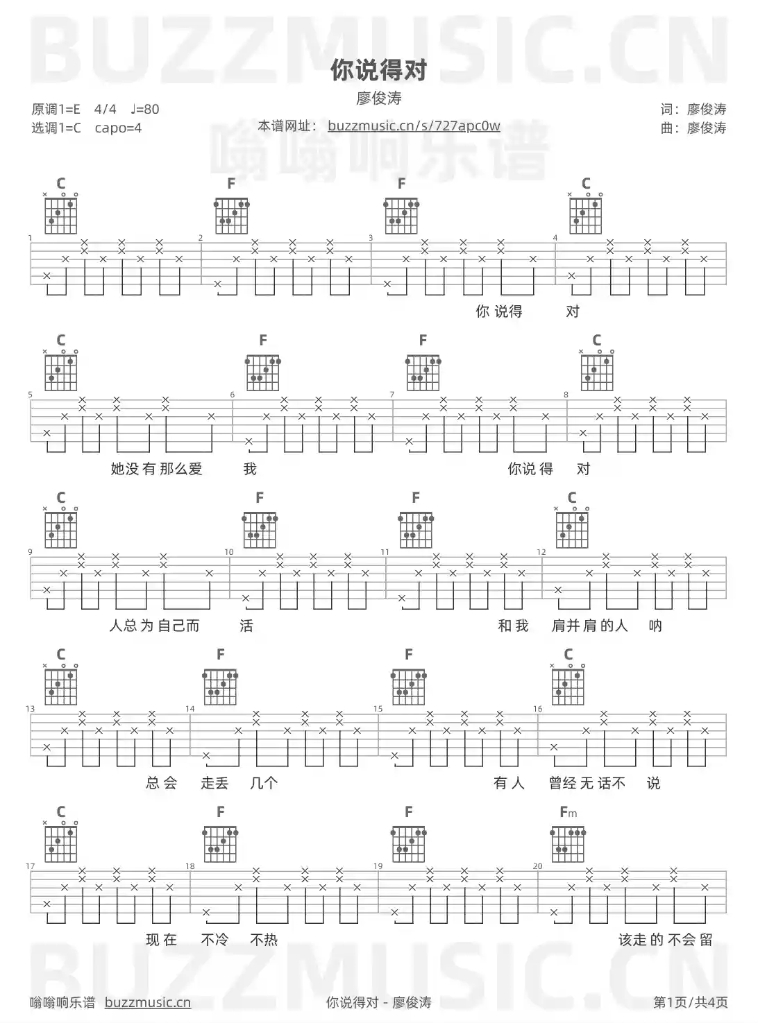 吉他谱第1页