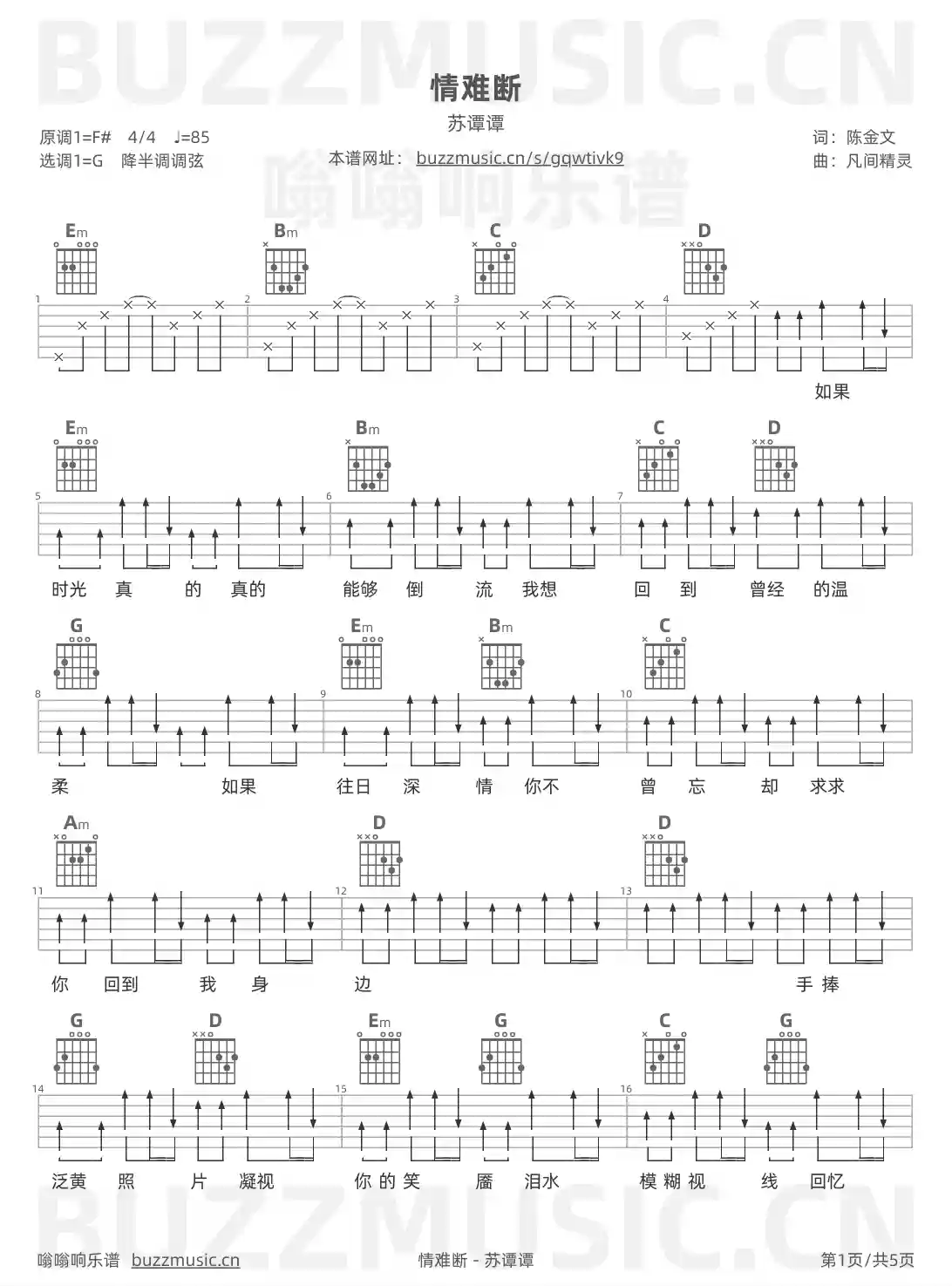 吉他谱第1页