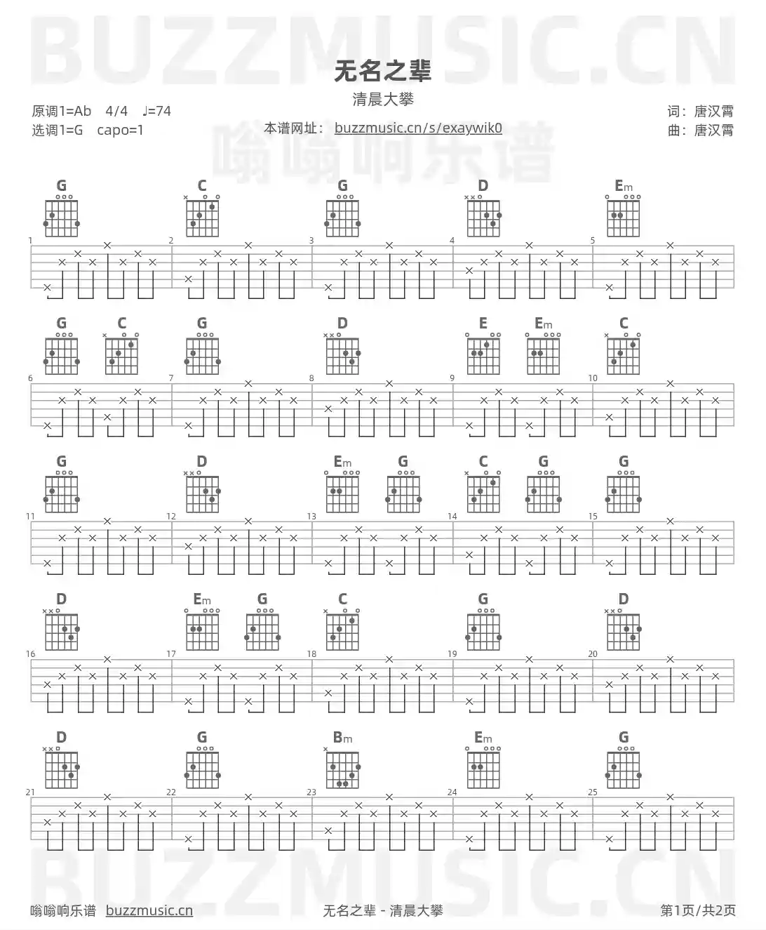 吉他谱第1页