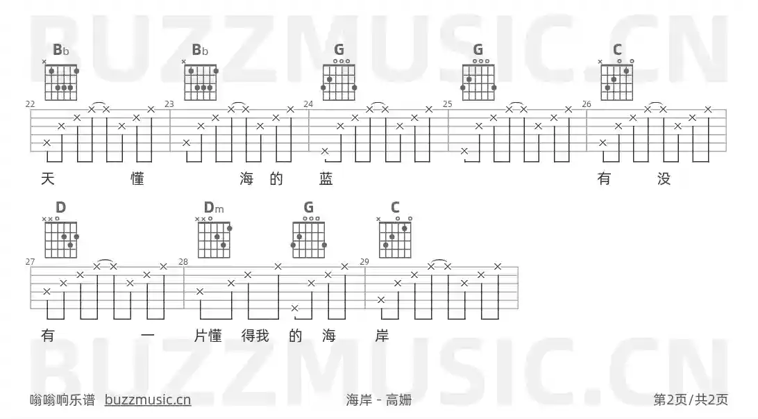 吉他谱第2页