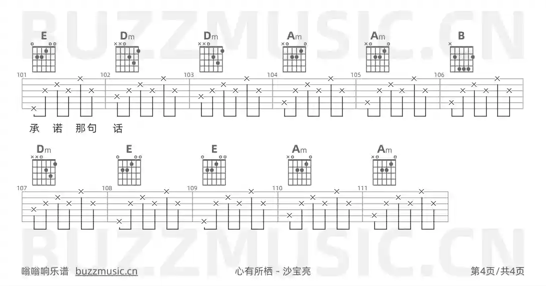 吉他谱第4页
