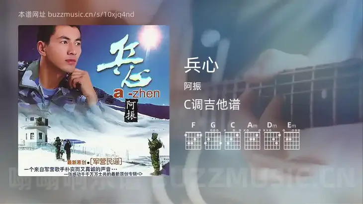 兵心吉他谱C调 阿振 简单版