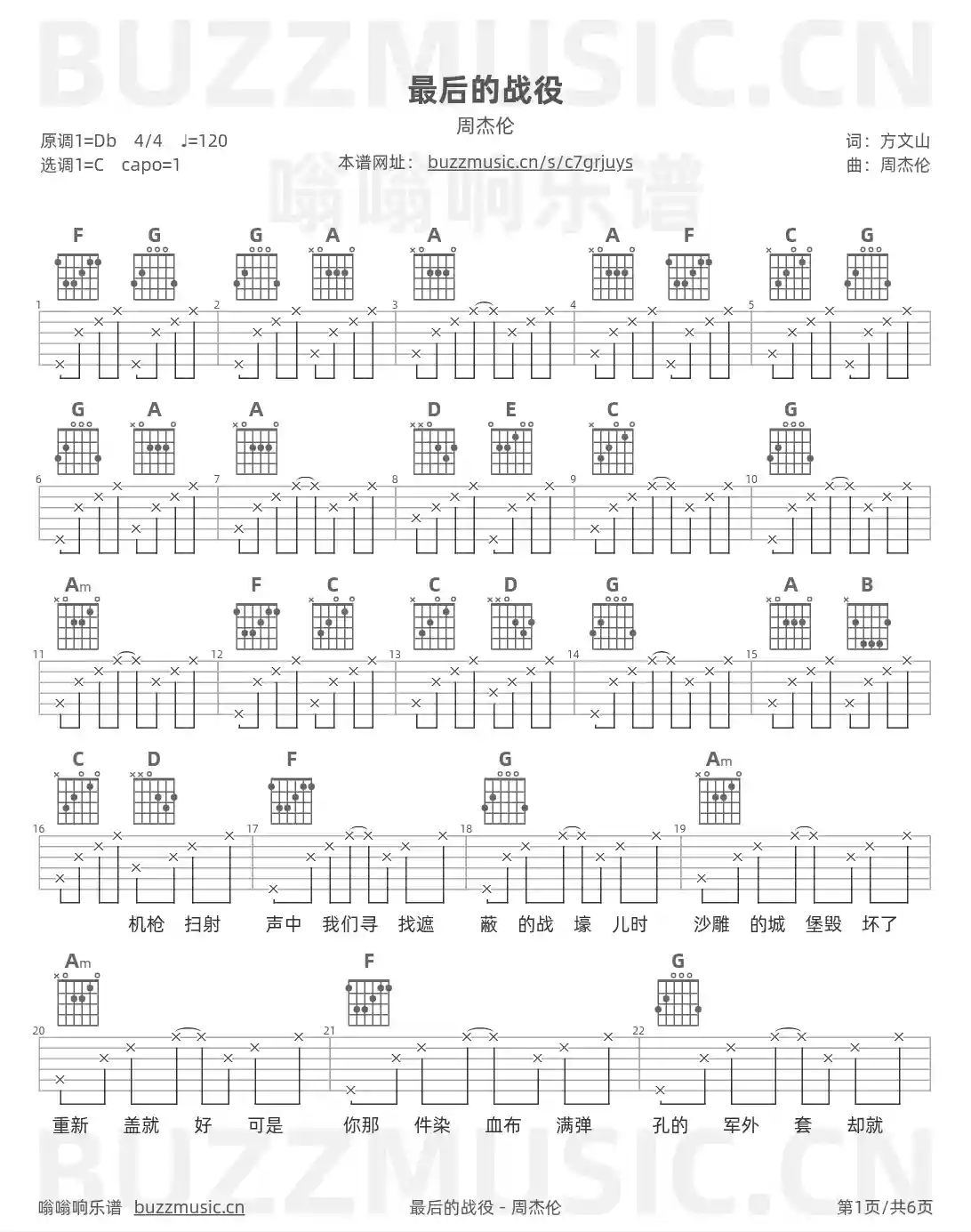 吉他谱第1页
