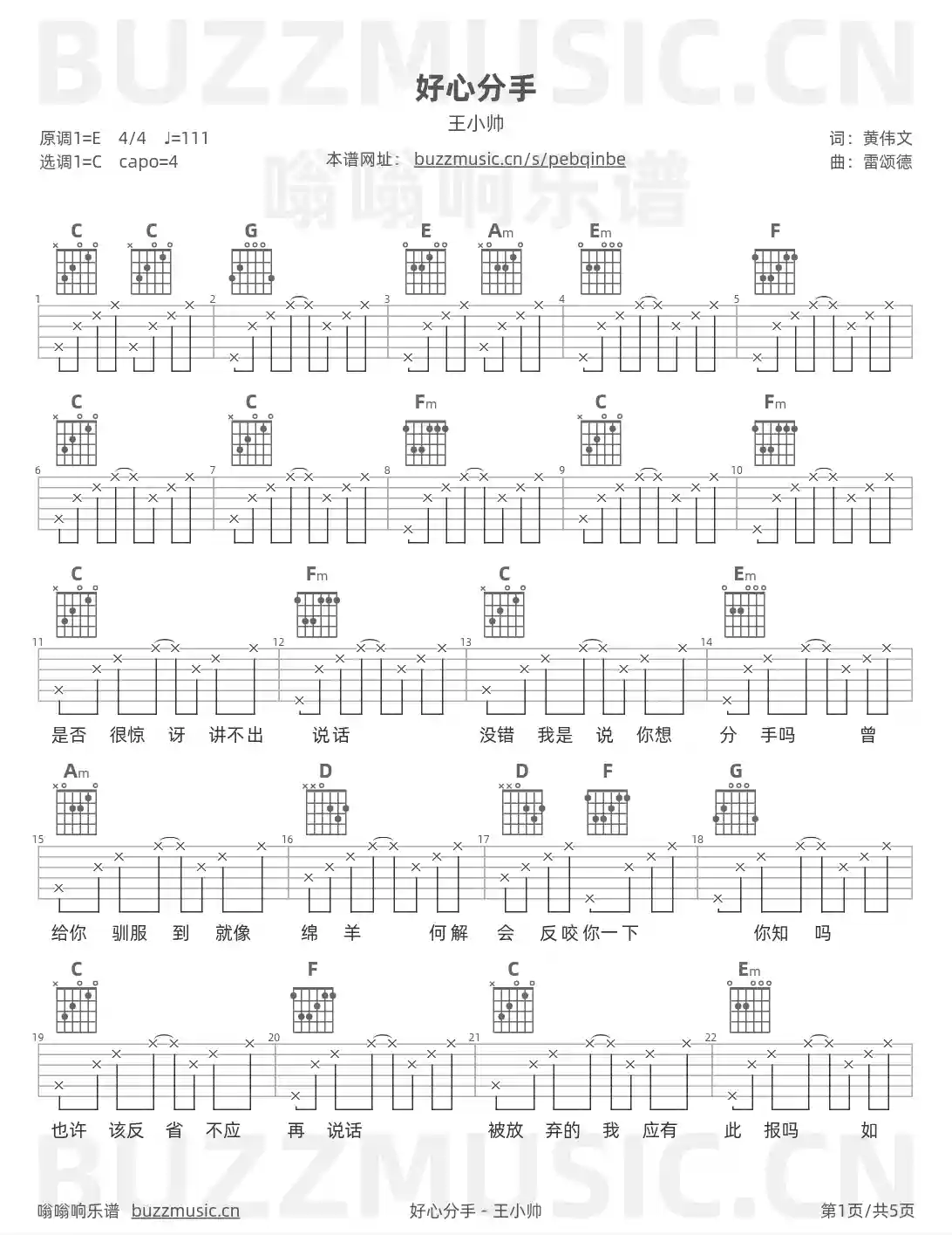 吉他谱第1页