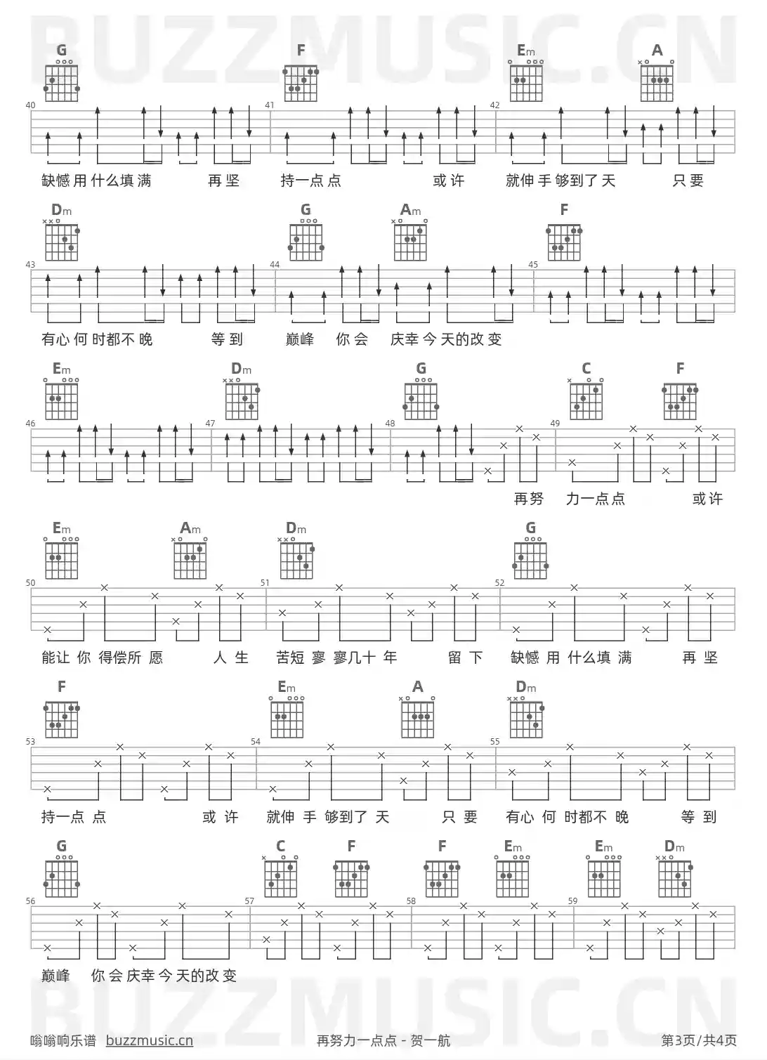 吉他谱第3页
