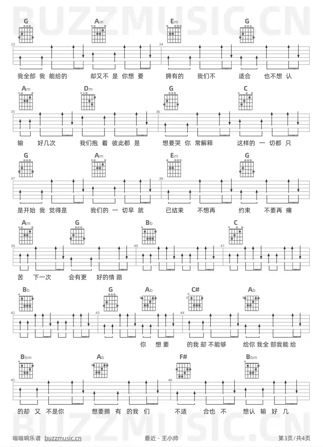 吉他谱第3页
