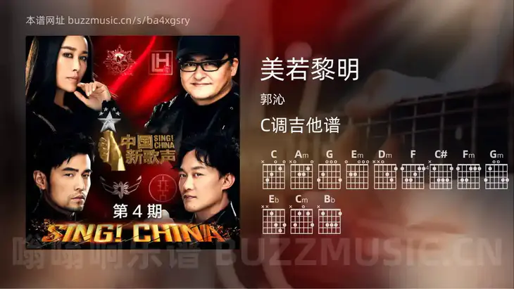 美若黎明吉他谱C调 郭沁 简单版