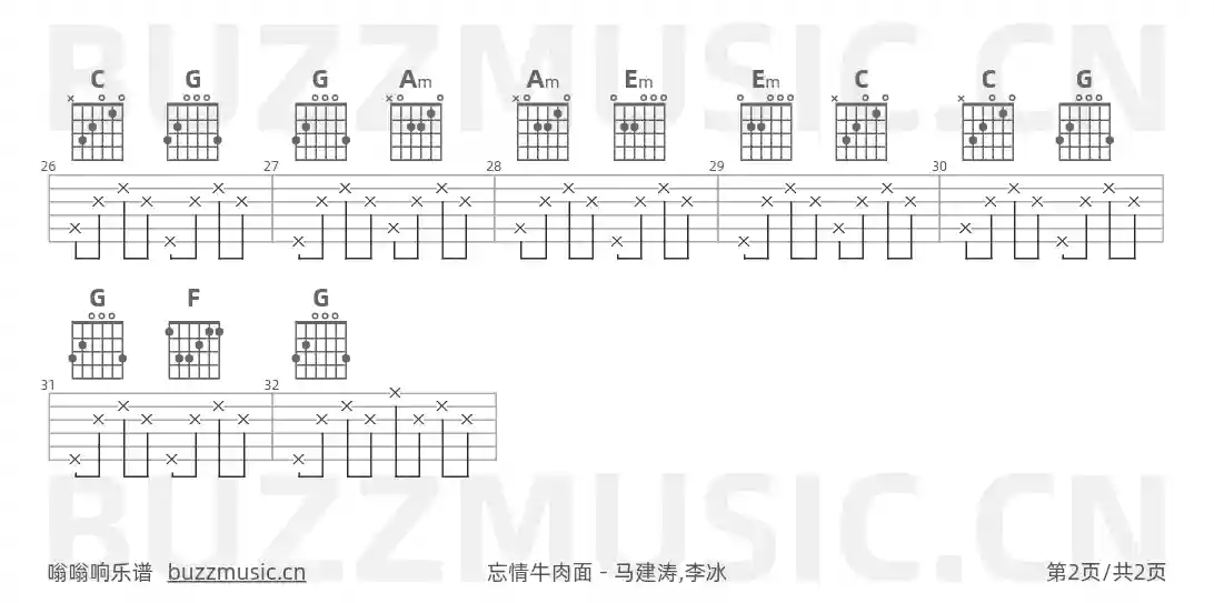 吉他谱第2页