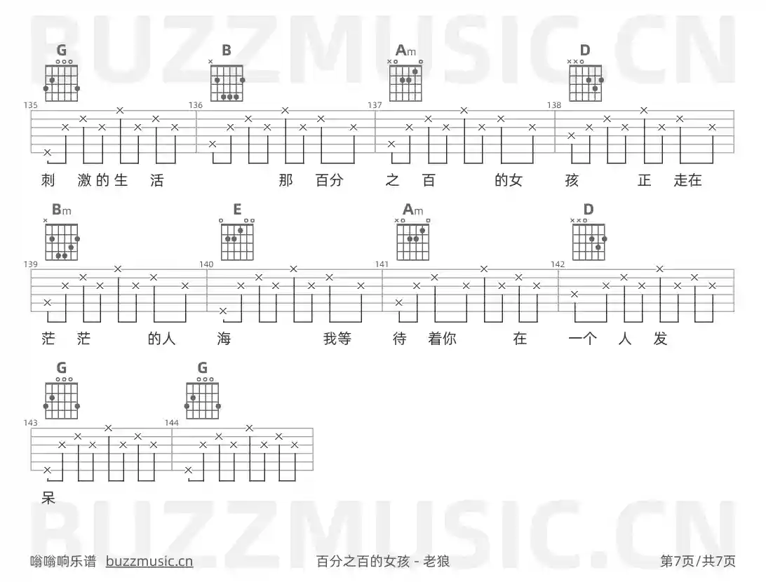 吉他谱第7页
