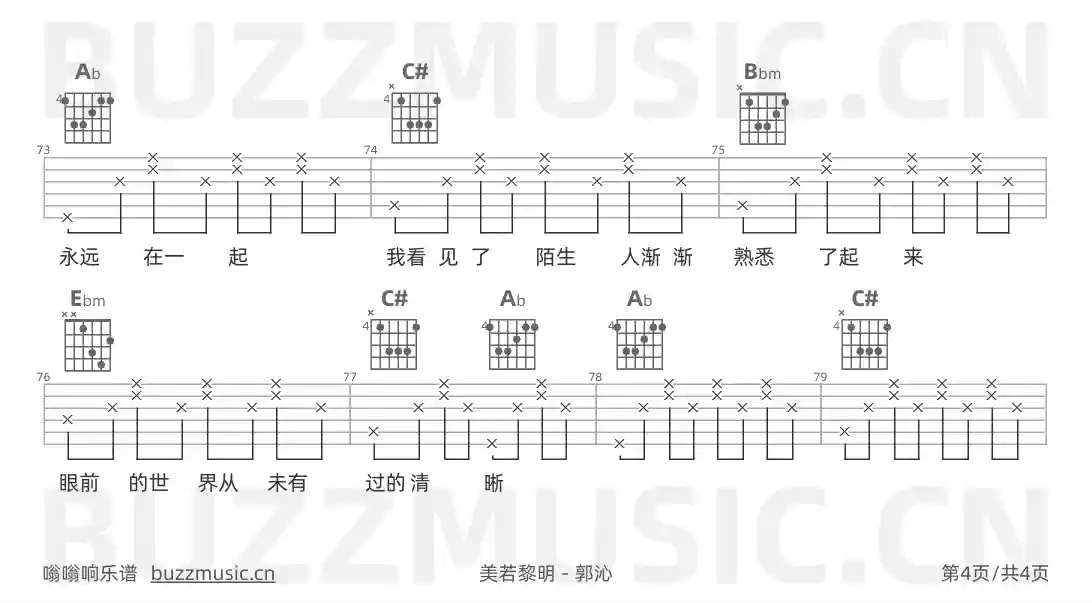 吉他谱第4页